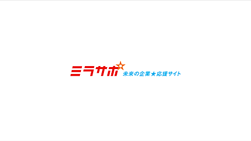 IT導入支援の専門家として推薦を受け、ミラサポ経由での派遣が可能になりました。