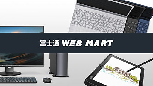 [富士通WEB MART] 電子ペーパー : 富士通パソコン