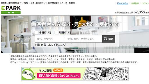 EPARK歯科、これステマですよね？ - (続)とある最底辺歯科医の戯れ言集