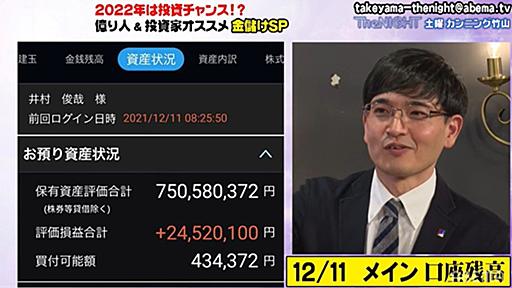 年収3万円から資産10億に！元売れない芸人の投資家が"億り人"になった方法を明かす | バラエティ | ABEMA TIMES | アベマタイムズ