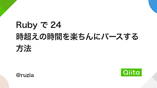 Ruby で 24 時超えの時間を楽ちんにパースする方法 - Qiita