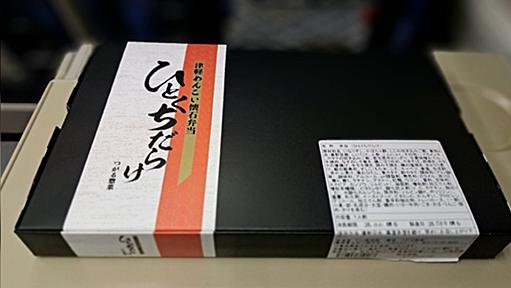 ずっと気になっていた駅弁 『ひとくちだらけ』を手に入れた→これは完全に酒のアテ…！「新幹線酒はこれだろ！」