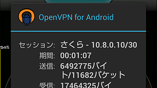 さくらのVPSにOpenVPNを建ててAndroidから繋げるようにした(パクり)