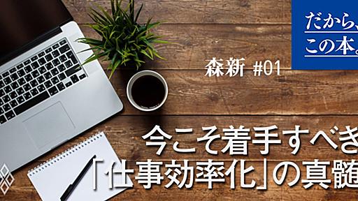 オフィスワーカー全員が「脱マウス」すれば、日本の生産性は急上昇する