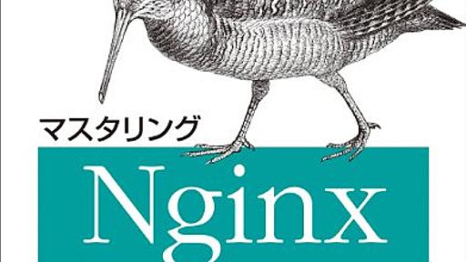 Amazon.co.jp: マスタリングNginx: Dimitri Aivaliotis (著), 高橋基信 (翻訳): 本