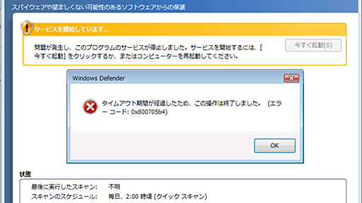 UACのダイアログが頻繁に表示されたりWindows Defenderが起動できなくなった場合の対処方法（KB3004394パッチ編）