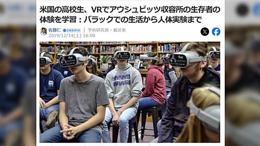 「被爆の悲惨さを伝えるためにどうすればいいか？」というディベートで「VR技術で原爆の恐怖を植え付ける」と回答したら『人道的でない』と却下された