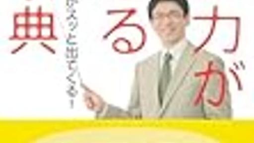 雑談力が上がる９つのテクニック『雑談力が上がる大事典』 - 読書で本から学ぶブログ【書評・感想】