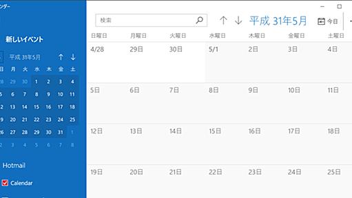 Windowsのカレンダーを「和暦」に変更して、5月1日の「令和」を待つ - 価格.comマガジン