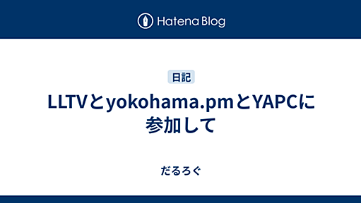 LLTVとyokohama.pmとYAPCに参加して - だるろぐ