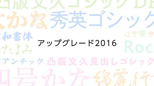 2016 モリサワ新書体