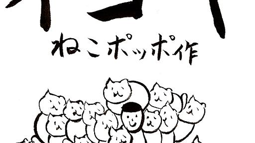 【完結】毎日1コマ連載中！ 「ネコキ」