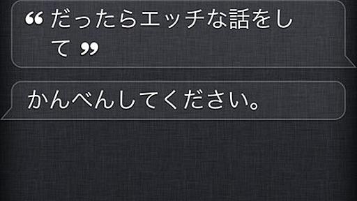 Siri日本語版楽しすぎワロタｗｗｗｗｗｗｗｗｗ : ブログ太郎