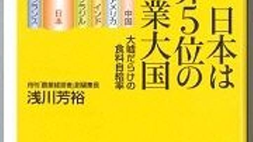 「日本の食料自給率40％」は大嘘！どうする農水省 | JBpress (ジェイビープレス)