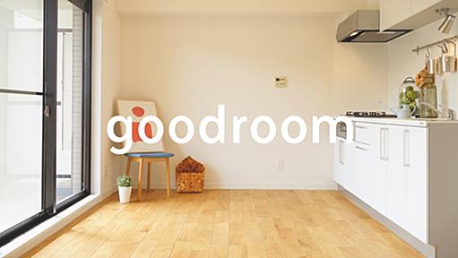 65％が施工中に決まる賃貸リノベーションで空室対策 goodroom | 空室対策リノベーションならgoodroom