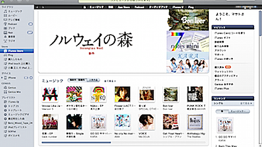 iTunes Storeの認証が5台になったら行なう認証解除の方法 - ネタフル