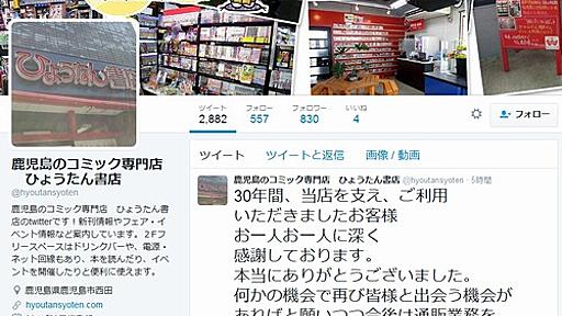 ひょうたん書店の閉店惜しむ声、“地方でのアニメ放送”に尽力。