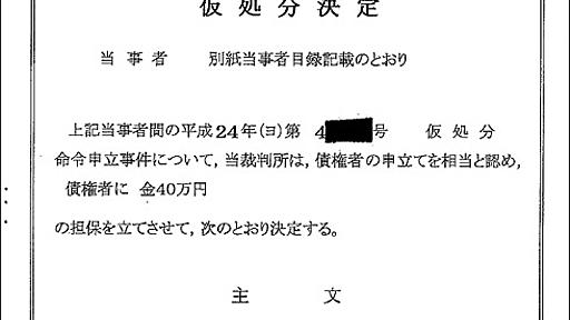 “無法地帯”FC2に情報開示命令　民訴法改正後初の事例か