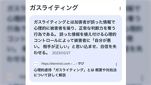 言うことが毎回二転三転して、その度にこちらを責めてくる人が会社にいるんだけど、同僚（外国人）が「Gaslightじゃんこんなの！Gaslightって単語知らないの？」て言われて、初めて知った。（日本語でもある）