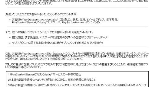 誰が、なぜ？　史上最悪規模・ソニー個人情報流出事件を時系列順に整理