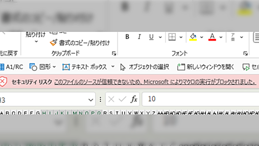 ネットワーク上のマクロ入りExcelが全力でブロックされるようになったらしい