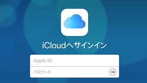 AppleのiCloudで大規模なシステム障害が発生、GoogleやFacebookに引き続き