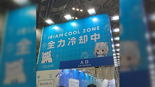 コミケの企業ブースで、キンッキンに冷えた回廊と飲料水を提供した会社が神『悪質広告よりずっと有益で心に残る』