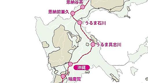 沖縄県、本島縦貫鉄道の検討結果を公表…那覇空港～名護間の69km | レスポンス（Response.jp）