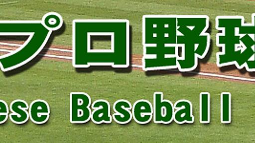 日本プロ野球記録