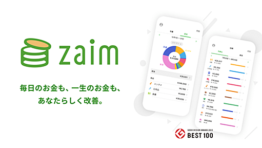 Zaim - iPhone/Android 家計簿アプリ