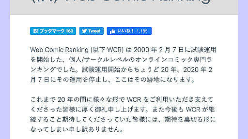 (旧) Web Comic Ranking [WCR] - ウェブコミックランキング