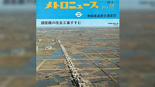 50年前 建設中の東西線 行徳駅の付近の光景に一同仰天「うわ信じられん」「想像以上に何もない」 - Togetter