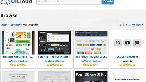 2万以上ものUIパーツをダウンロードできるサイト「UICloud」 * R4 * Webサービスレビューサイト