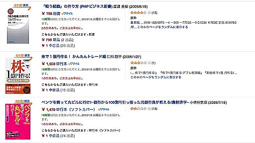 Amazonマーケットプレイスの、65万件もの１円本の仕組み｜More Access! More Fun