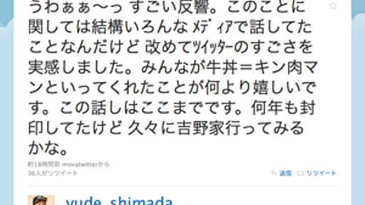 キン肉マンと吉野家の裏話をゆでたまご・嶋田さんがTwitterで告白 - はてなニュース