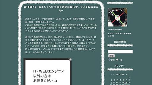 あまちゃんテーマ曲を選挙カーで流して良いの？　JASRACに聞いてみた