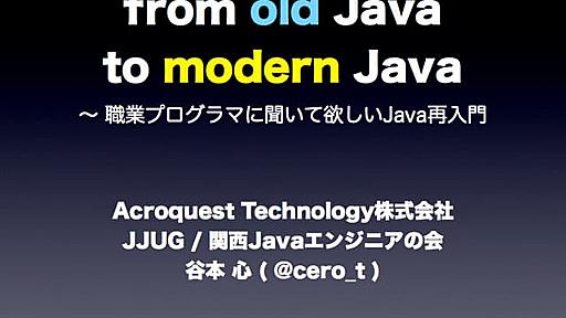 from old Java to modern Java