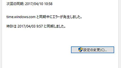 「PCの時計が1時間ずれている」報告多数