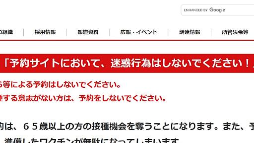 自衛隊接種予約システム大混乱？国に個人情報管理させないからでしょ（山本 一郎） @gendai_biz