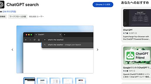 ChromeからChatGPT Searchを使う場合のTIPS