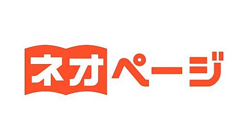 作家に新たな執筆体験を提供する「WEB小説投稿サービス・ネオページ」が7月23日(火)にプレオープンしました。