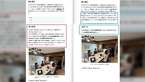 兵庫県知事選で斎藤元彦氏陣営が行った広報戦略は何が問題視されている？→指摘のあったnoteの「削除箇所」について注目が集まる