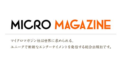 検索 | マイクロマガジン社