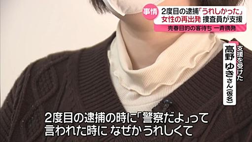 年末が近づき「たちんぼ」の逮捕が急増→デメリットも多いたちんぼをやる理由に様々な考察と懸念の声が集まる