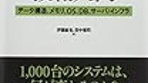 「Web開発者のための大規模サービス技術入門」という本を書きました - naoyaのはてなダイアリー