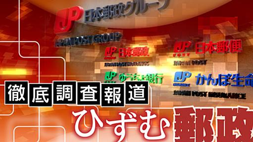 【独自】内部通報者に「つぶす」　脅した郵便局幹部ら7人処分 | 西日本新聞me