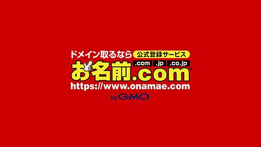 お名前.comメールマガジン誤配信に関するお詫び（更新：2014年12月5日　15:45） | ドメイン取るなら お名前.com - ドメイン取得 年間380円～