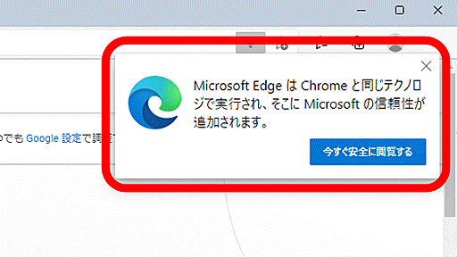 Edgeに「Chromeのダウンロードを中止するように必死で促す新機能」が追加、実際の画面はこんな感じ