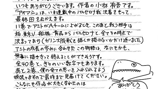 小林有吾『アオアシ読者のみなさんへ。大切なお知らせ。』