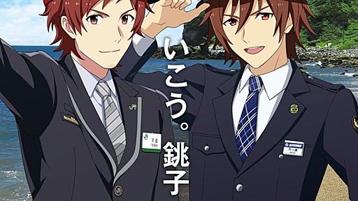 銚子電鉄とJRが取り組む「SideM」コラボ「315にイイ銚子！」キャンペーンにこめられた願いとは？異例の楽曲コラボも | Gamer